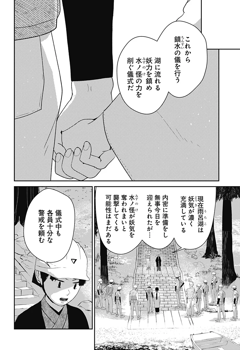 Mizunoke: Suiiki Kaii Kitan Imayou Chapter 15 16ページ