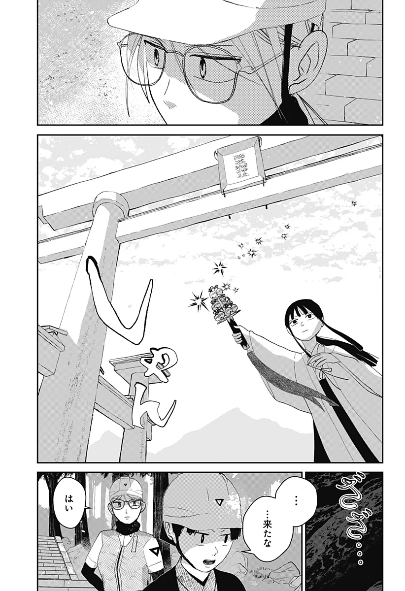 Mizunoke: Suiiki Kaii Kitan Imayou Chapter 15 19ページ
