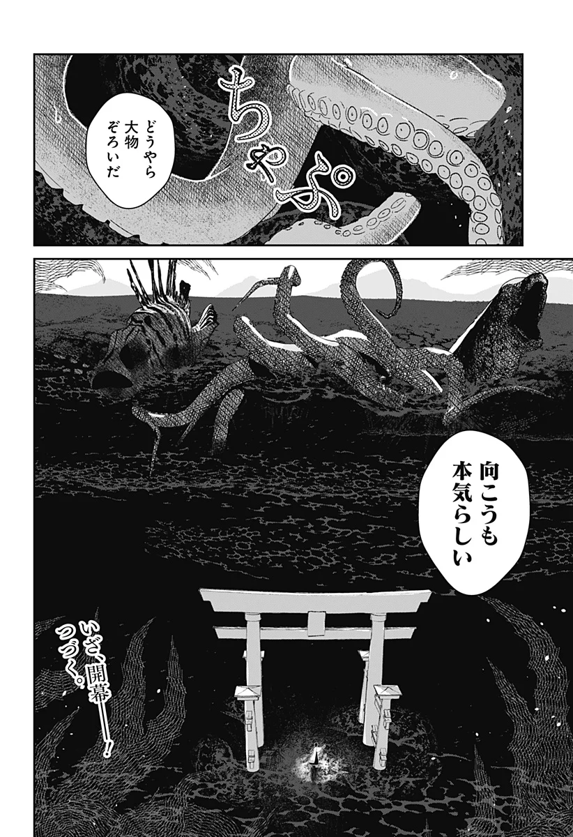 Mizunoke: Suiiki Kaii Kitan Imayou Chapter 15 20ページ