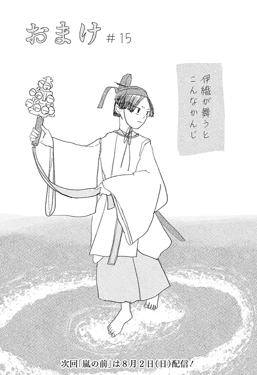 Mizunoke: Suiiki Kaii Kitan Imayou Chapter 15 21ページ