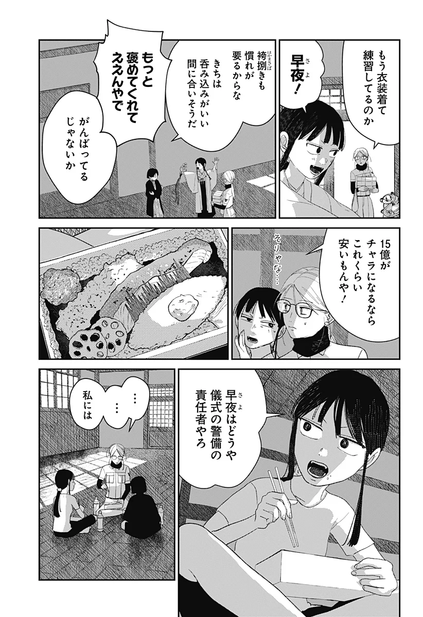 Mizunoke: Suiiki Kaii Kitan Imayou Chapter 15 5ページ