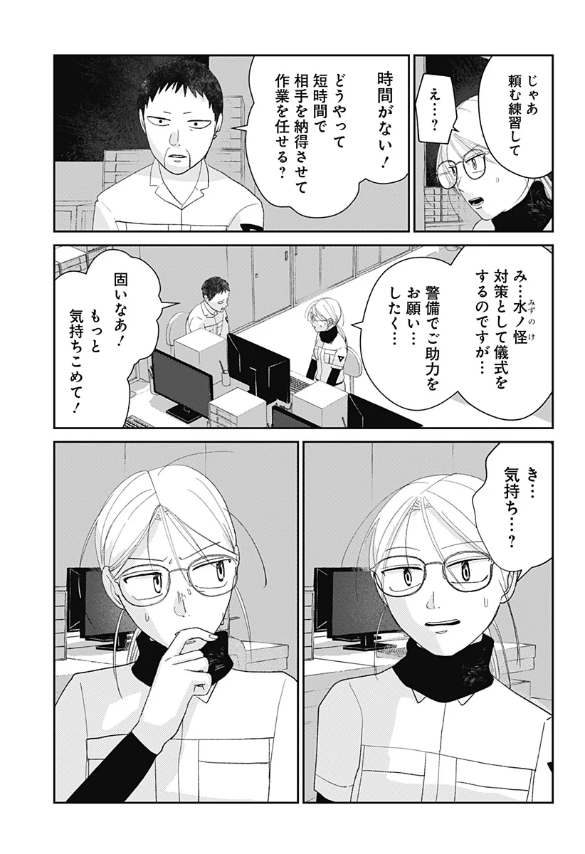 Mizunoke: Suiiki Kaii Kitan Imayou Chapter 15 7ページ