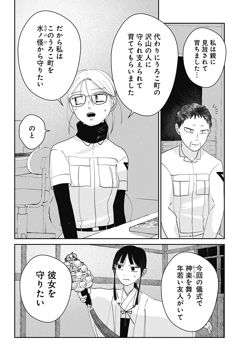Mizunoke: Suiiki Kaii Kitan Imayou Chapter 15 8ページ
