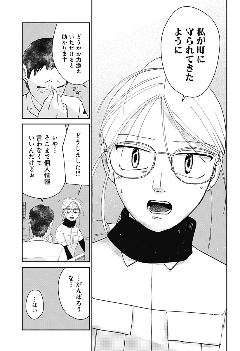 Mizunoke: Suiiki Kaii Kitan Imayou Chapter 15 9ページ