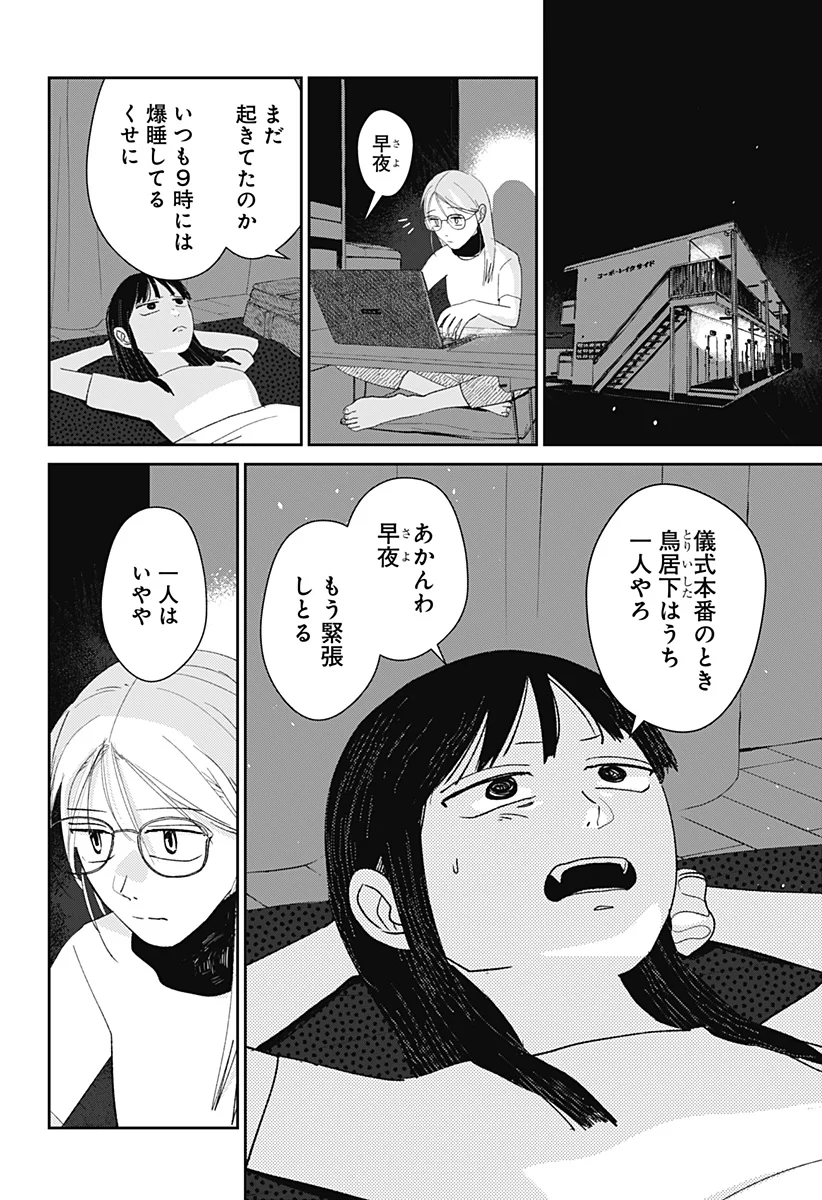 Mizunoke: Suiiki Kaii Kitan Imayou Chapter 15 10ページ