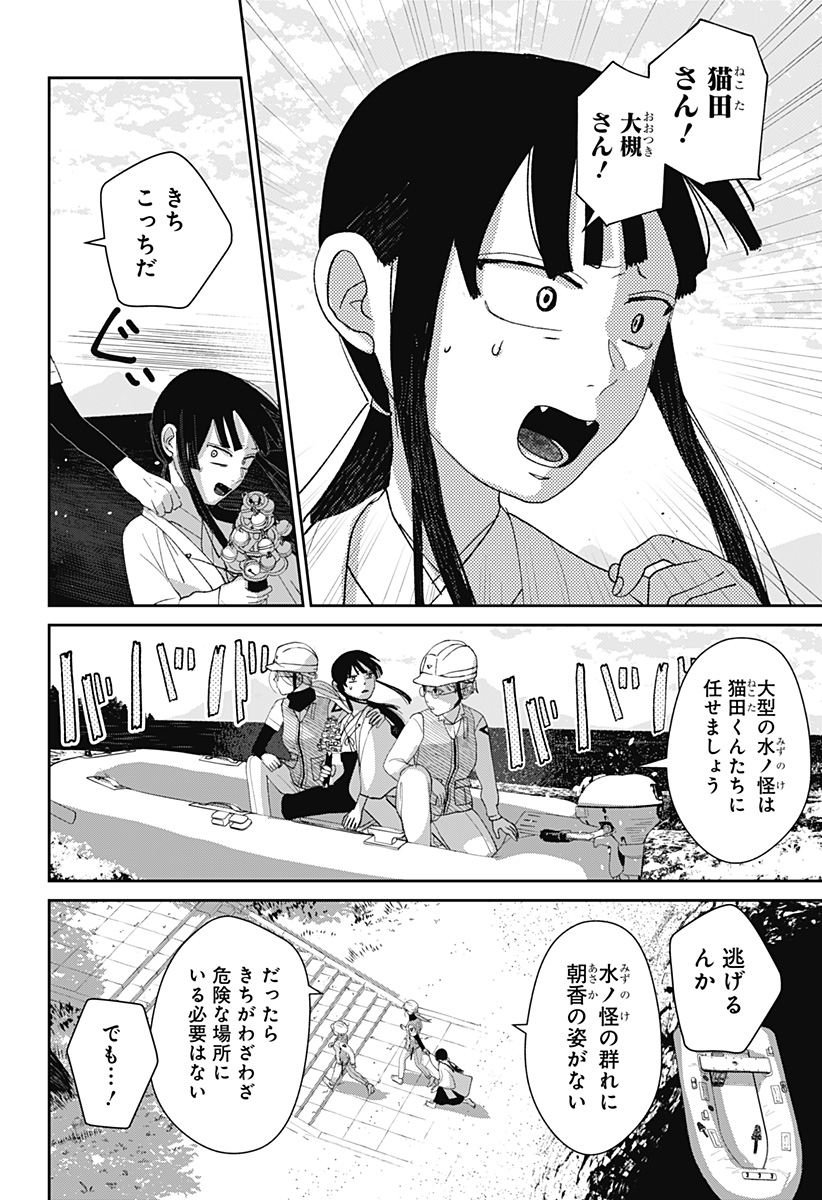 Mizunoke: Suiiki Kaii Kitan Imayou Chapter 16 2ページ