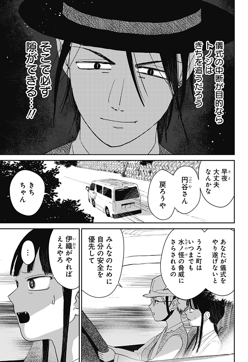 Mizunoke: Suiiki Kaii Kitan Imayou Chapter 16 11ページ