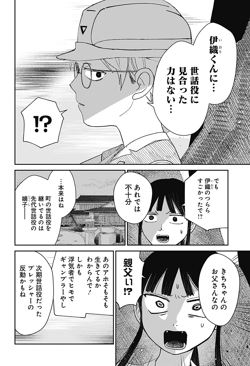 Mizunoke: Suiiki Kaii Kitan Imayou Chapter 16 12ページ