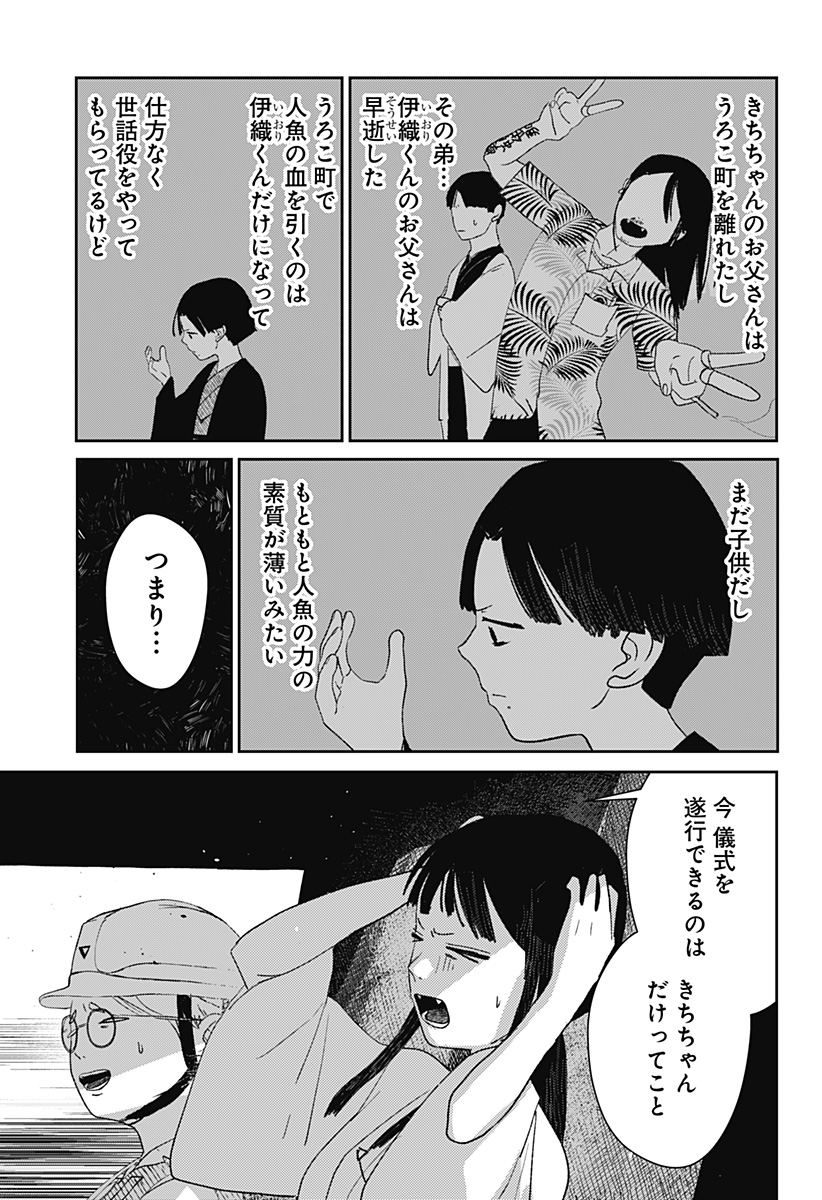 Mizunoke: Suiiki Kaii Kitan Imayou Chapter 16 13ページ
