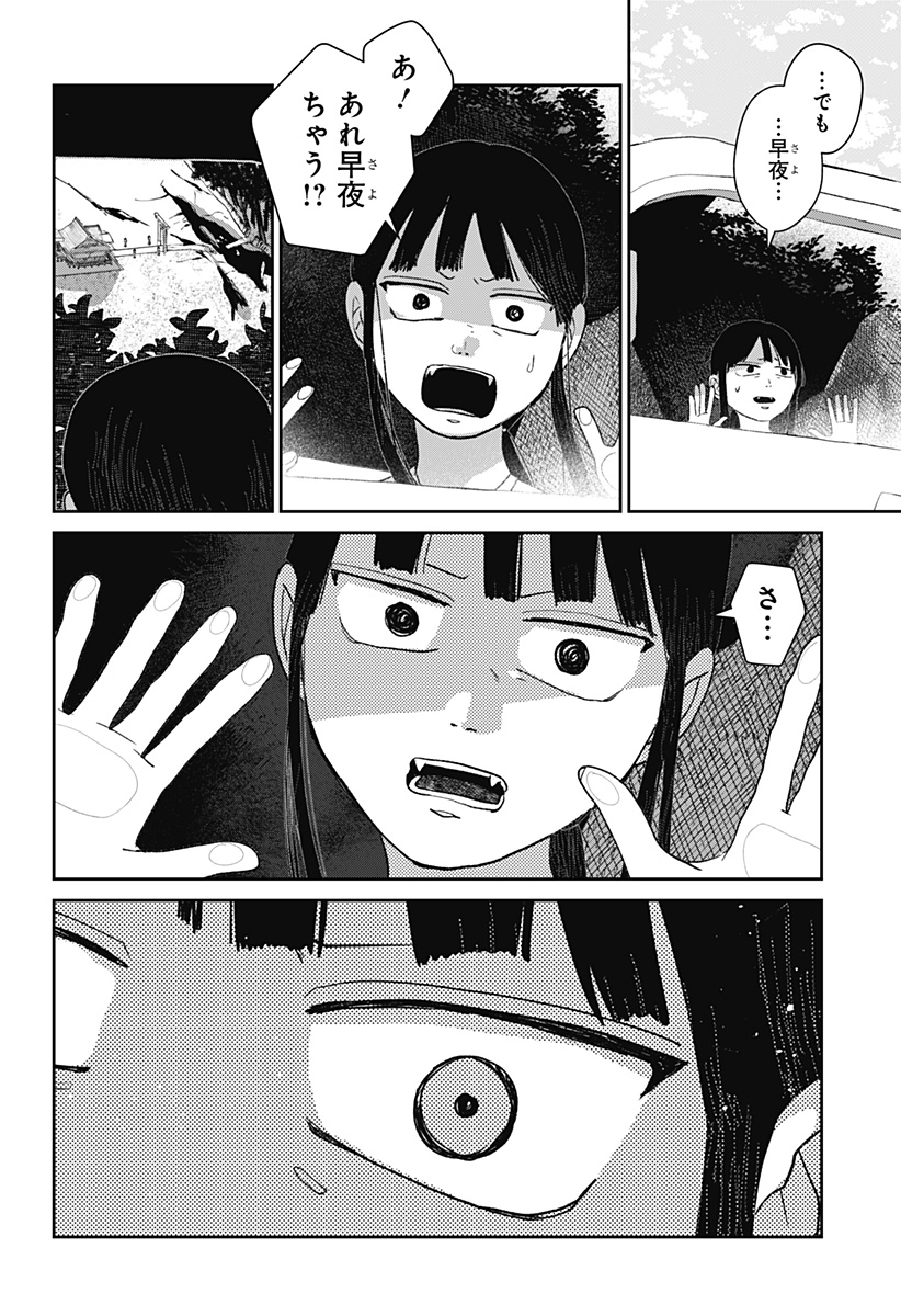 Mizunoke: Suiiki Kaii Kitan Imayou Chapter 16 14ページ