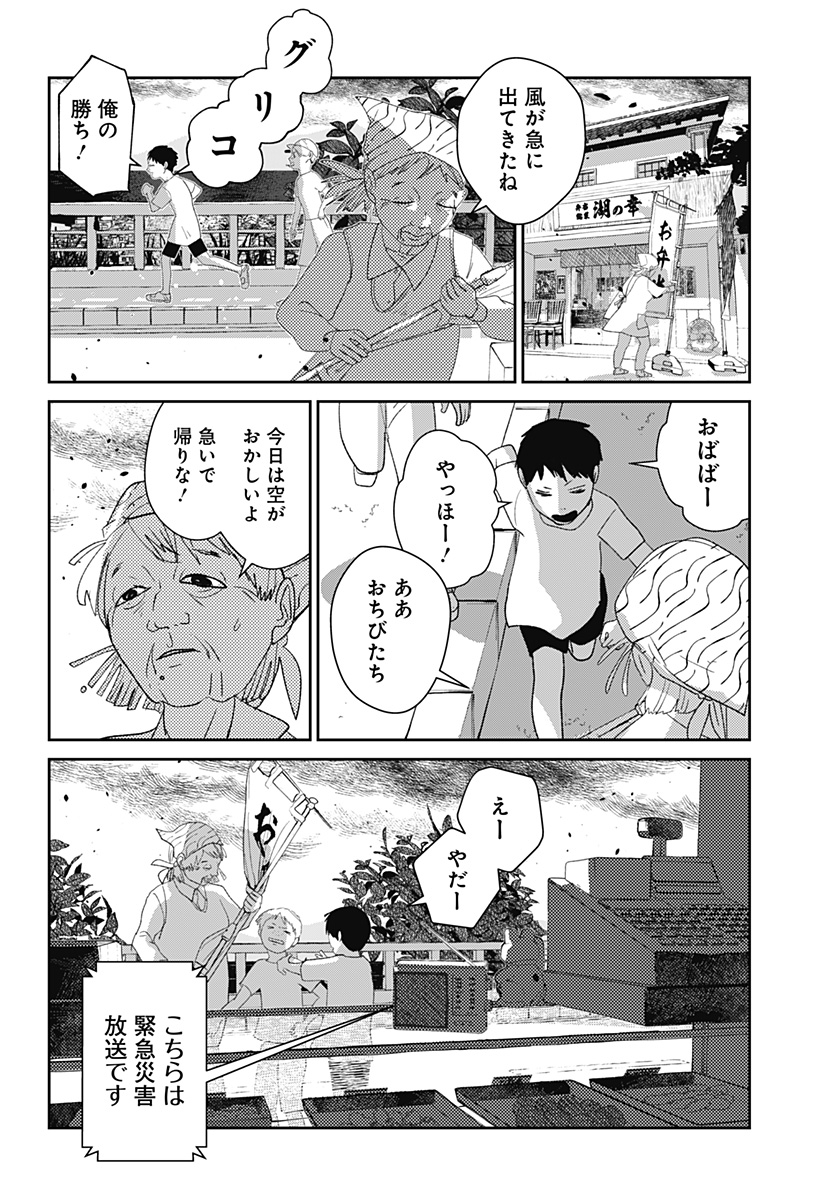 Mizunoke: Suiiki Kaii Kitan Imayou Chapter 16 20ページ