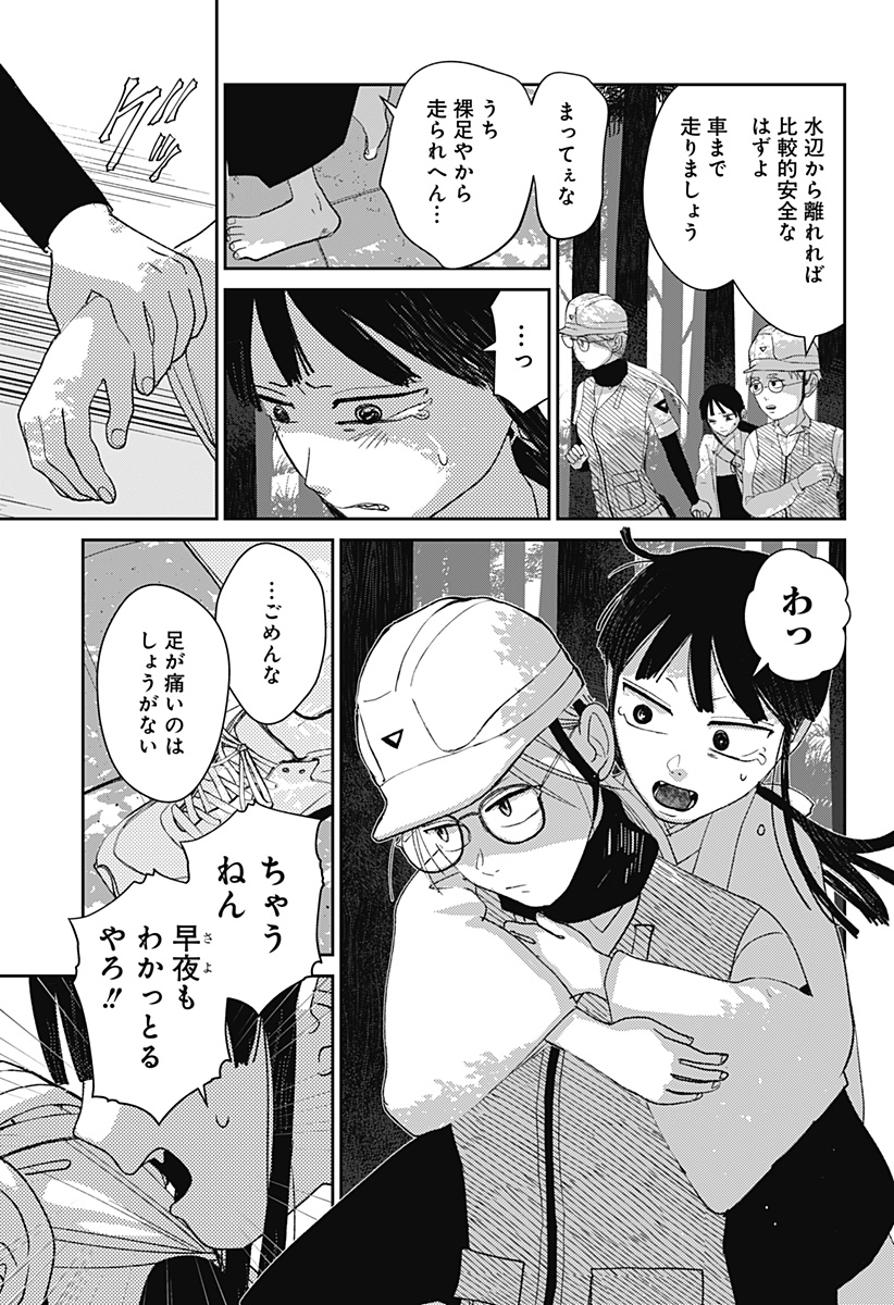 Mizunoke: Suiiki Kaii Kitan Imayou Chapter 16 3ページ