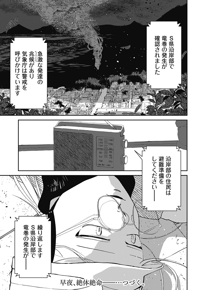 Mizunoke: Suiiki Kaii Kitan Imayou Chapter 16 21ページ