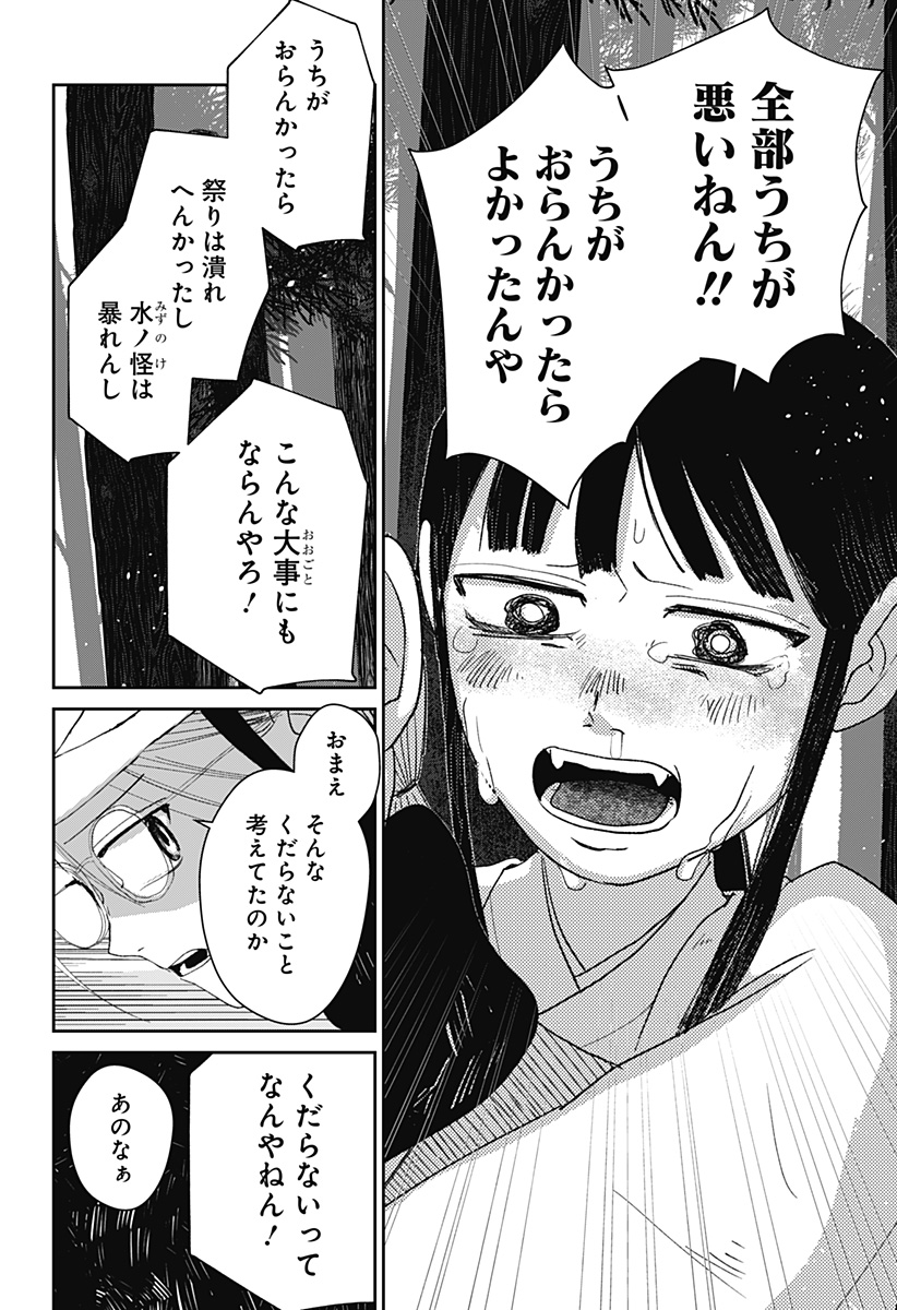 Mizunoke: Suiiki Kaii Kitan Imayou Chapter 16 4ページ
