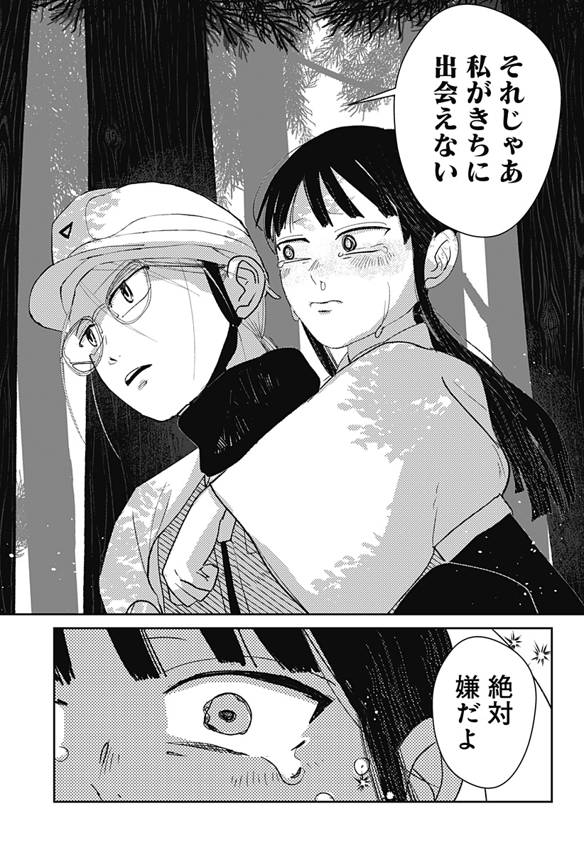 Mizunoke: Suiiki Kaii Kitan Imayou Chapter 16 5ページ