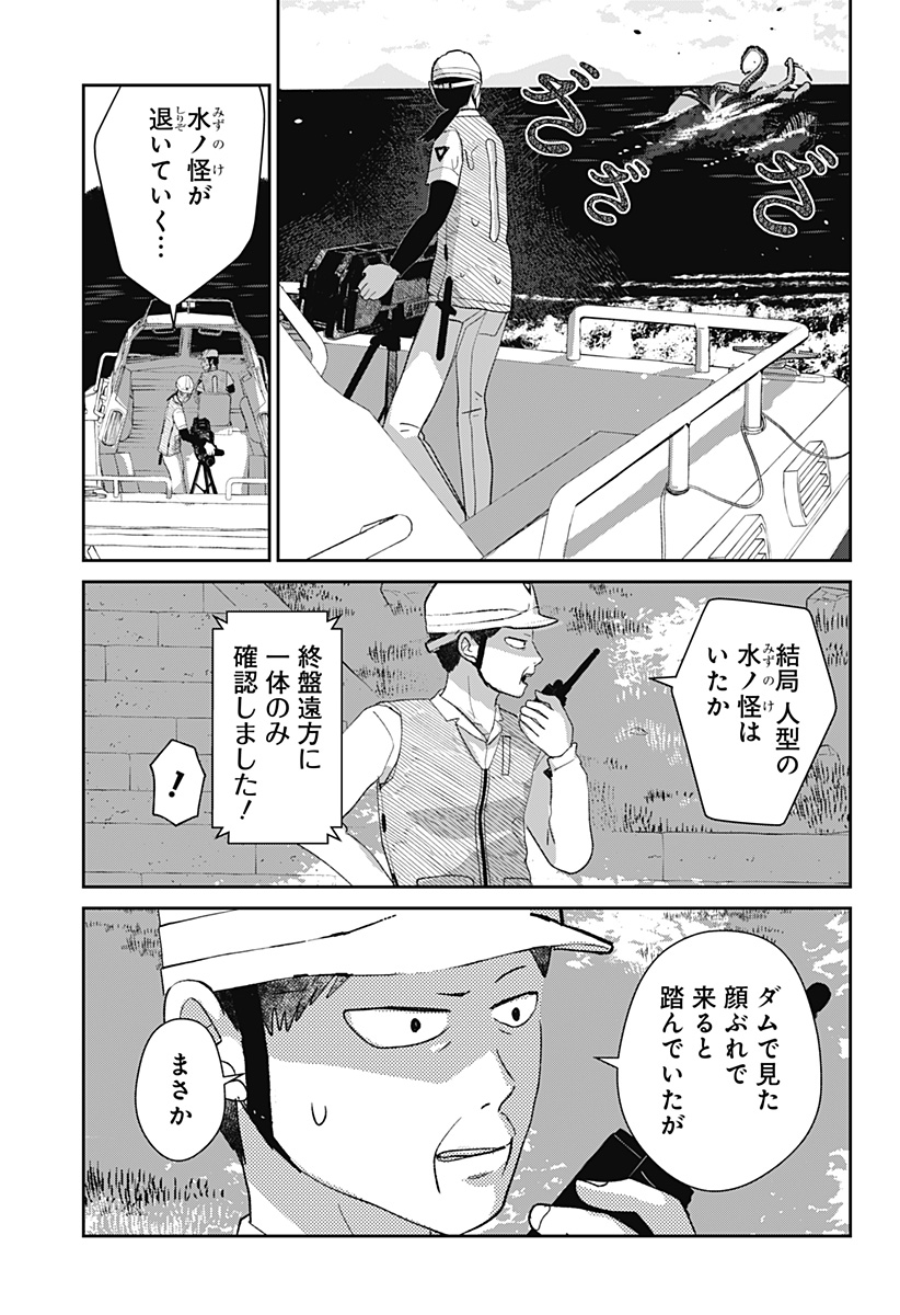 Mizunoke: Suiiki Kaii Kitan Imayou Chapter 16 7ページ