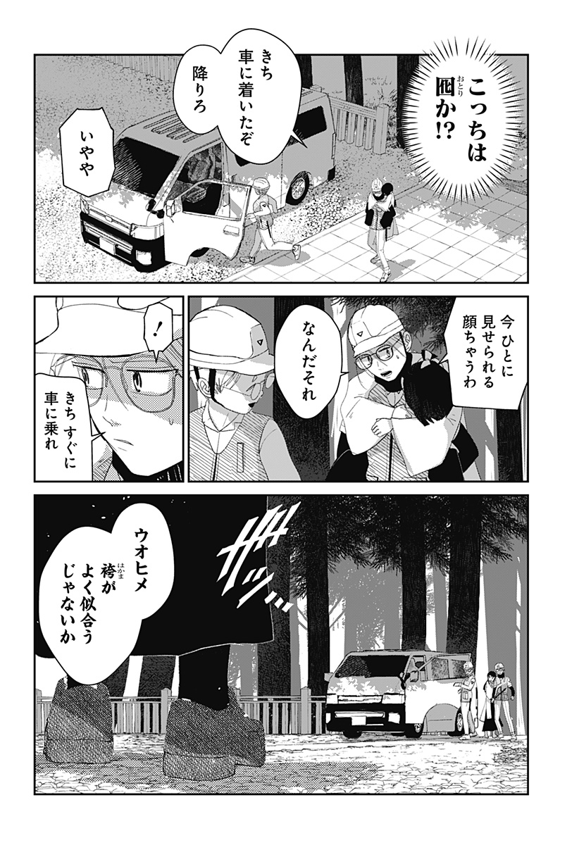 Mizunoke: Suiiki Kaii Kitan Imayou Chapter 16 8ページ