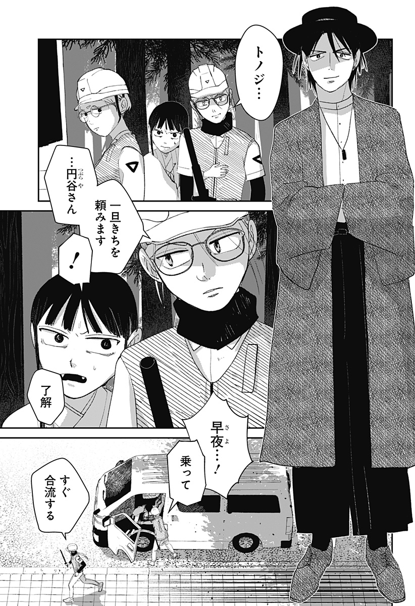 Mizunoke: Suiiki Kaii Kitan Imayou Chapter 16 9ページ