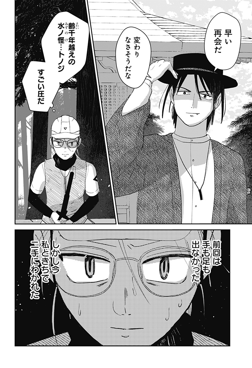 Mizunoke: Suiiki Kaii Kitan Imayou Chapter 16 10ページ
