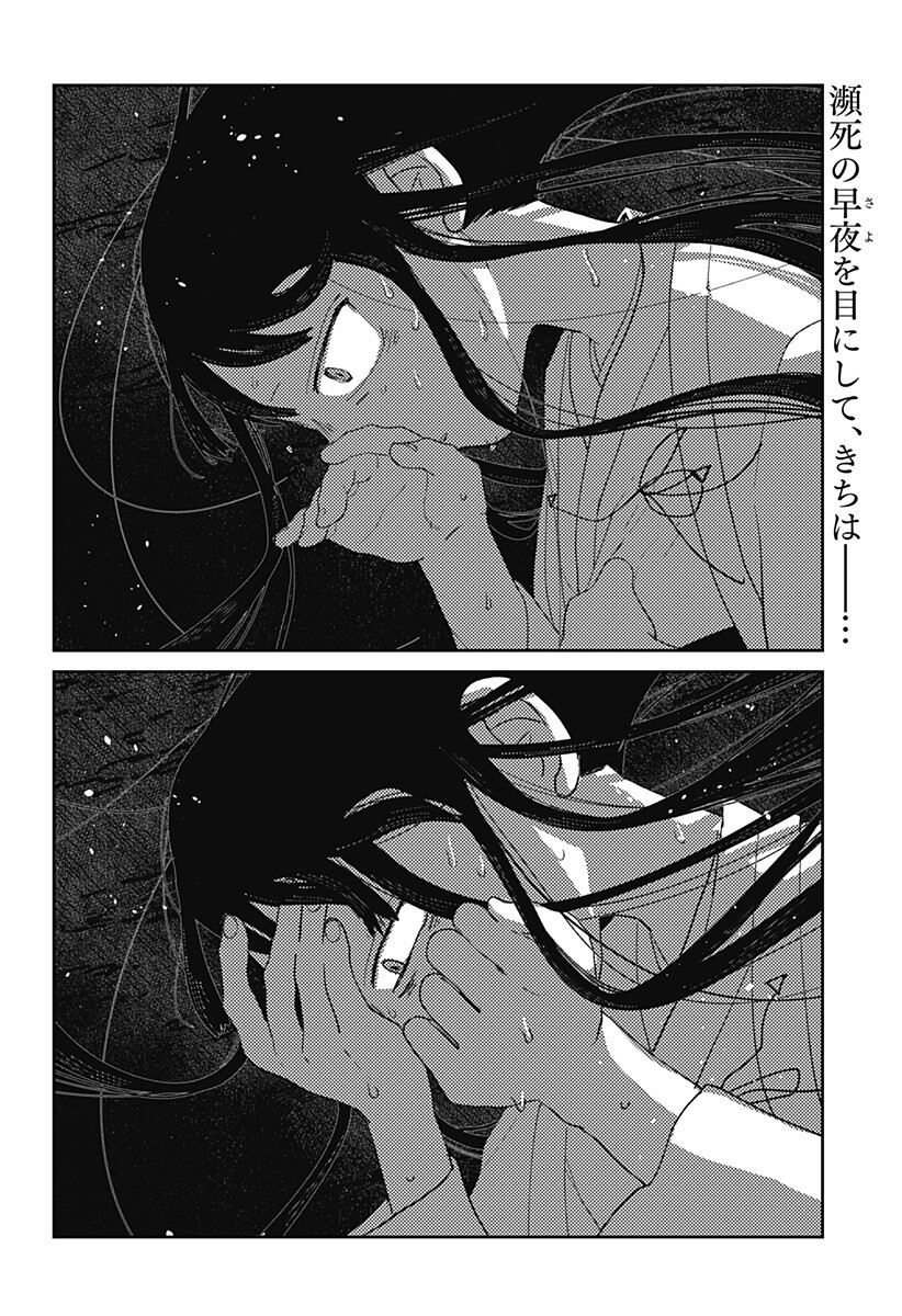 Mizunoke: Suiiki Kaii Kitan Imayou Chapter 17 1ページ