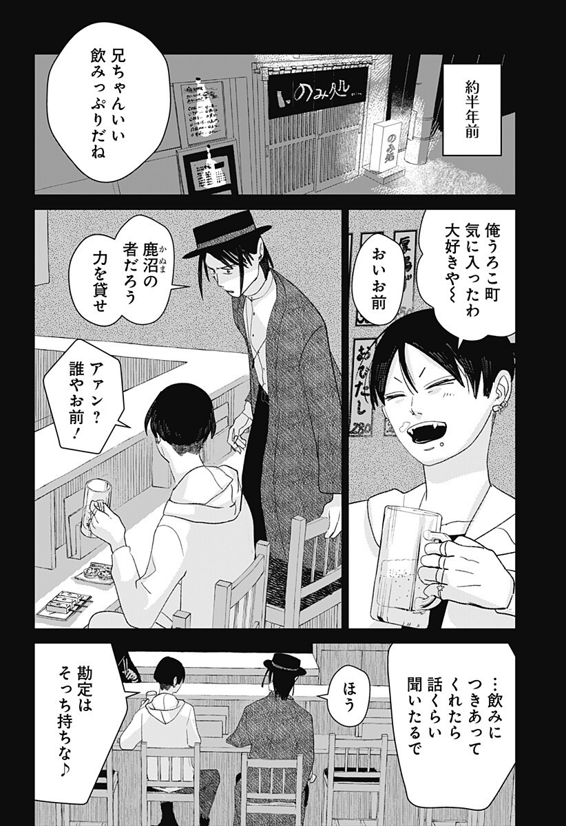 Mizunoke: Suiiki Kaii Kitan Imayou Chapter 17 11ページ