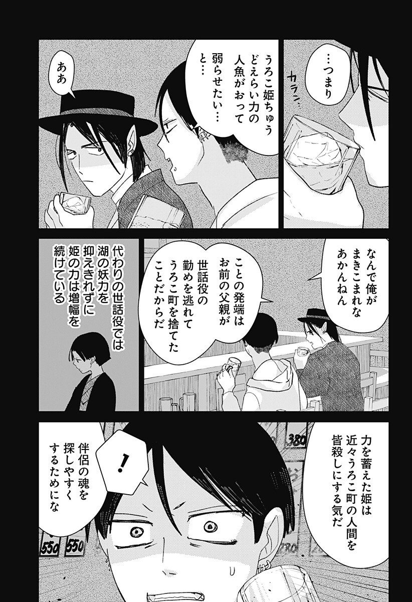 Mizunoke: Suiiki Kaii Kitan Imayou Chapter 17 12ページ