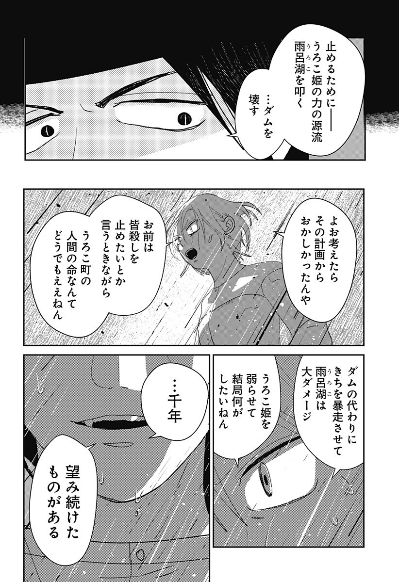 Mizunoke: Suiiki Kaii Kitan Imayou Chapter 17 13ページ