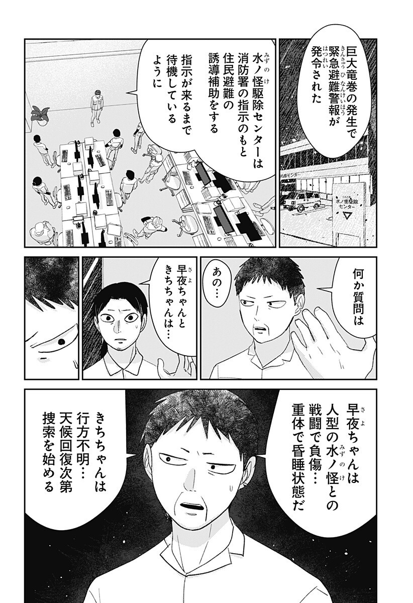 Mizunoke: Suiiki Kaii Kitan Imayou Chapter 17 15ページ
