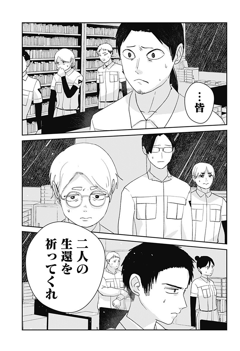 Mizunoke: Suiiki Kaii Kitan Imayou Chapter 17 16ページ