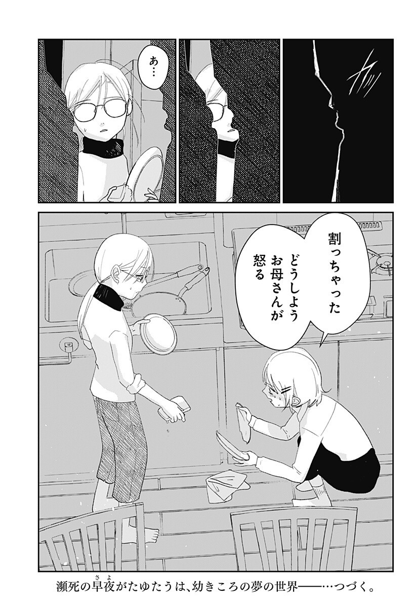 Mizunoke: Suiiki Kaii Kitan Imayou Chapter 17 18ページ