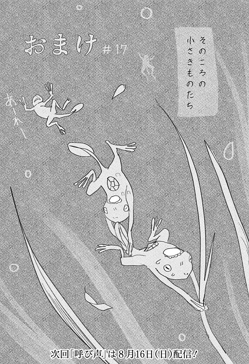 Mizunoke: Suiiki Kaii Kitan Imayou Chapter 17 19ページ