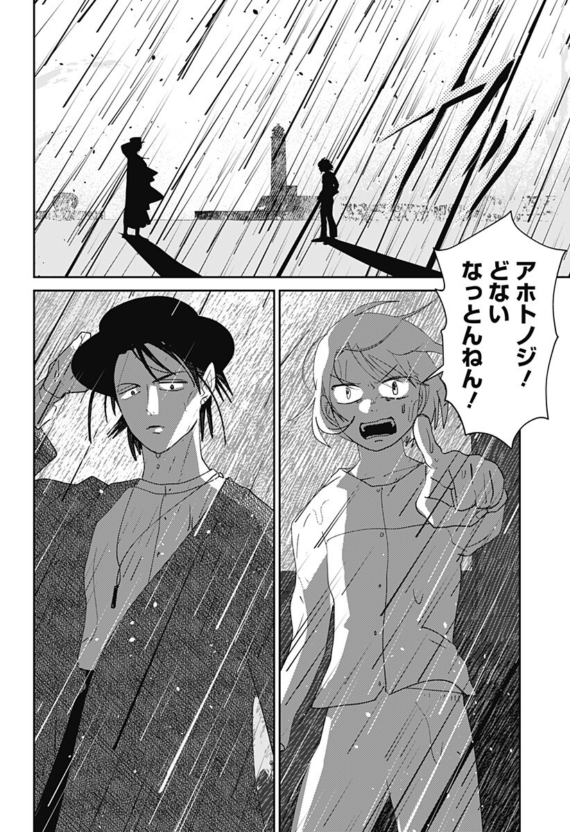 Mizunoke: Suiiki Kaii Kitan Imayou Chapter 17 9ページ