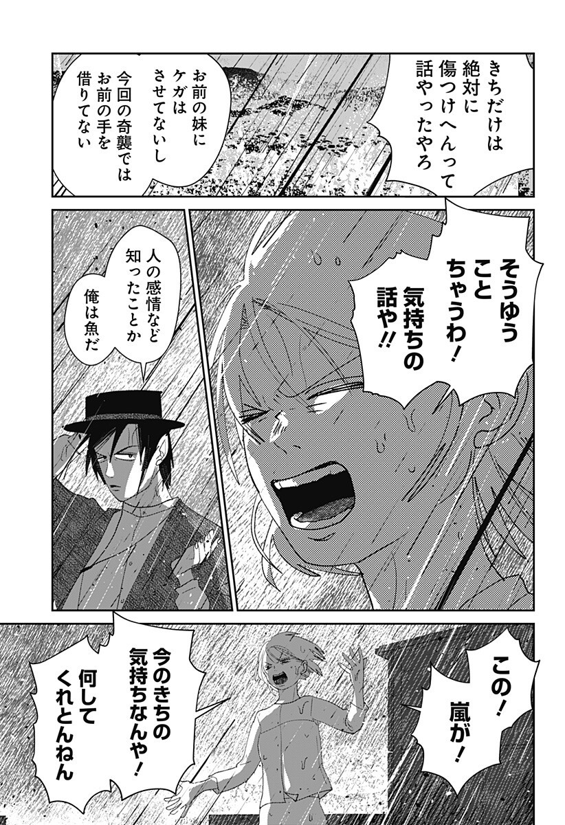 Mizunoke: Suiiki Kaii Kitan Imayou Chapter 17 10ページ