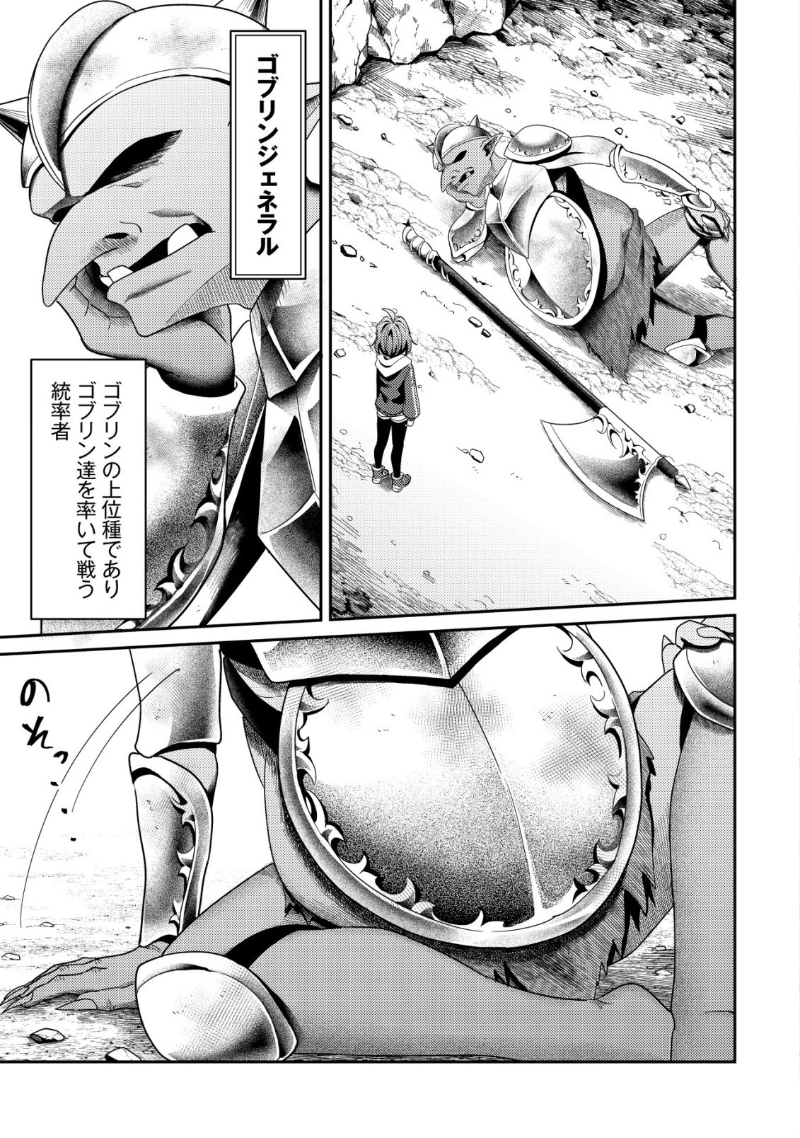 Comyuroku Zero Otaku Shoujo, Dragon o One Punch de Shizzumete Yuumei Haishinsha o Tasuketara Fuhoni Buzz ga Tomaranai Chapter 8 2ページ