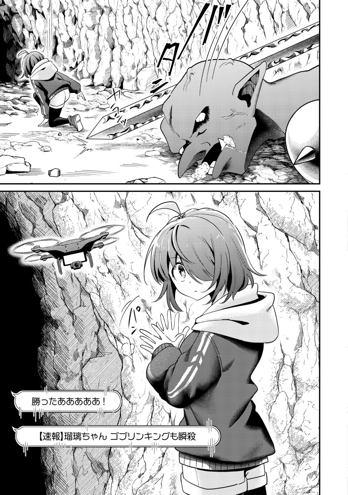 Comyuroku Zero Otaku Shoujo, Dragon o One Punch de Shizzumete Yuumei Haishinsha o Tasuketara Fuhoni Buzz ga Tomaranai Chapter 8 12ページ