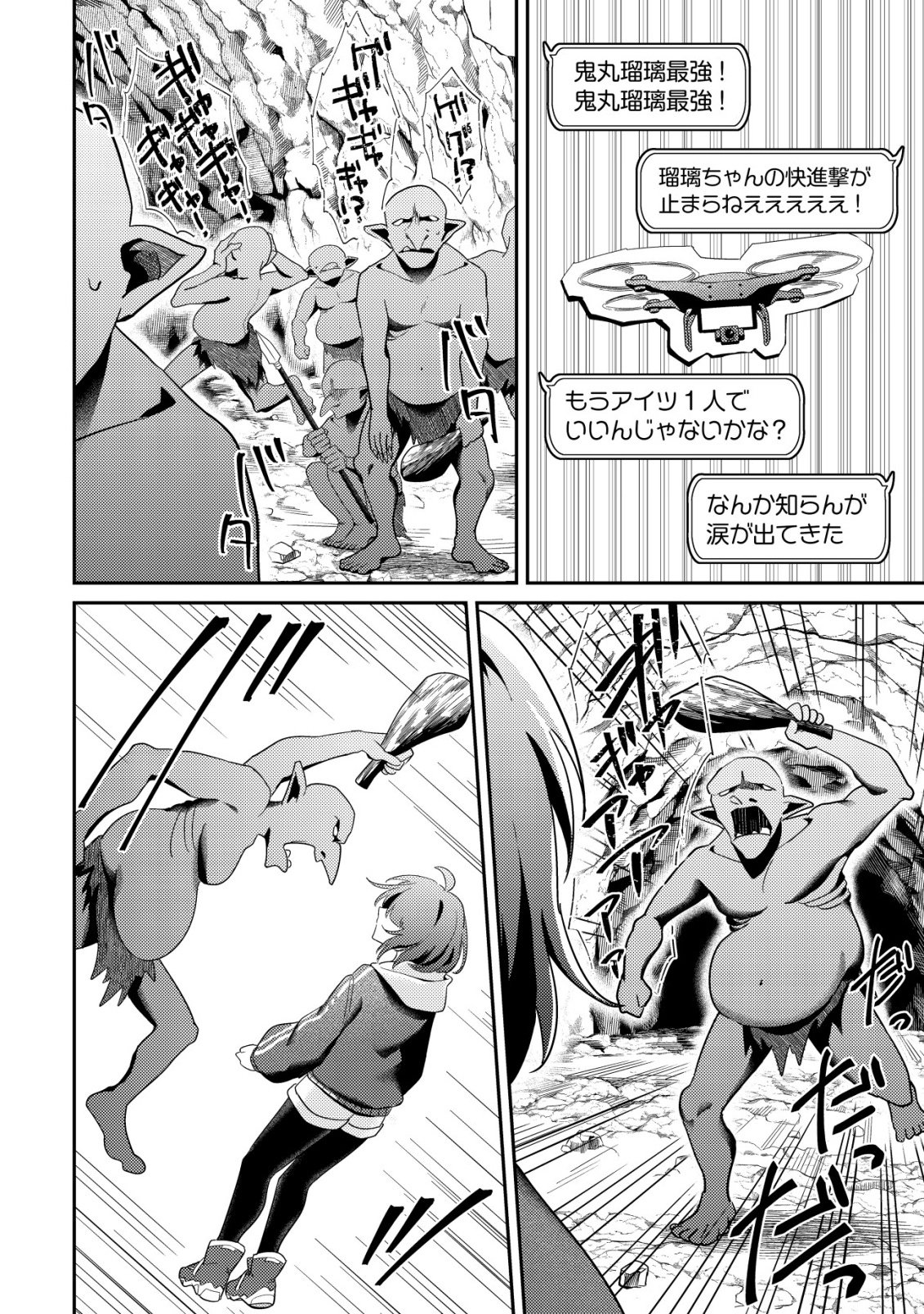 Comyuroku Zero Otaku Shoujo, Dragon o One Punch de Shizzumete Yuumei Haishinsha o Tasuketara Fuhoni Buzz ga Tomaranai Chapter 8 13ページ