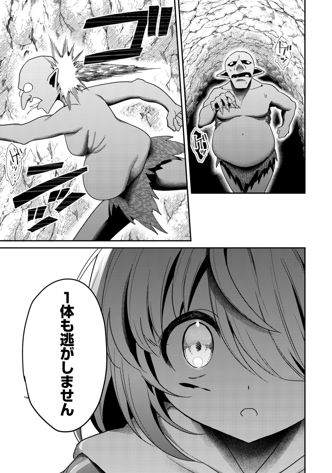 Comyuroku Zero Otaku Shoujo, Dragon o One Punch de Shizzumete Yuumei Haishinsha o Tasuketara Fuhoni Buzz ga Tomaranai Chapter 8 16ページ