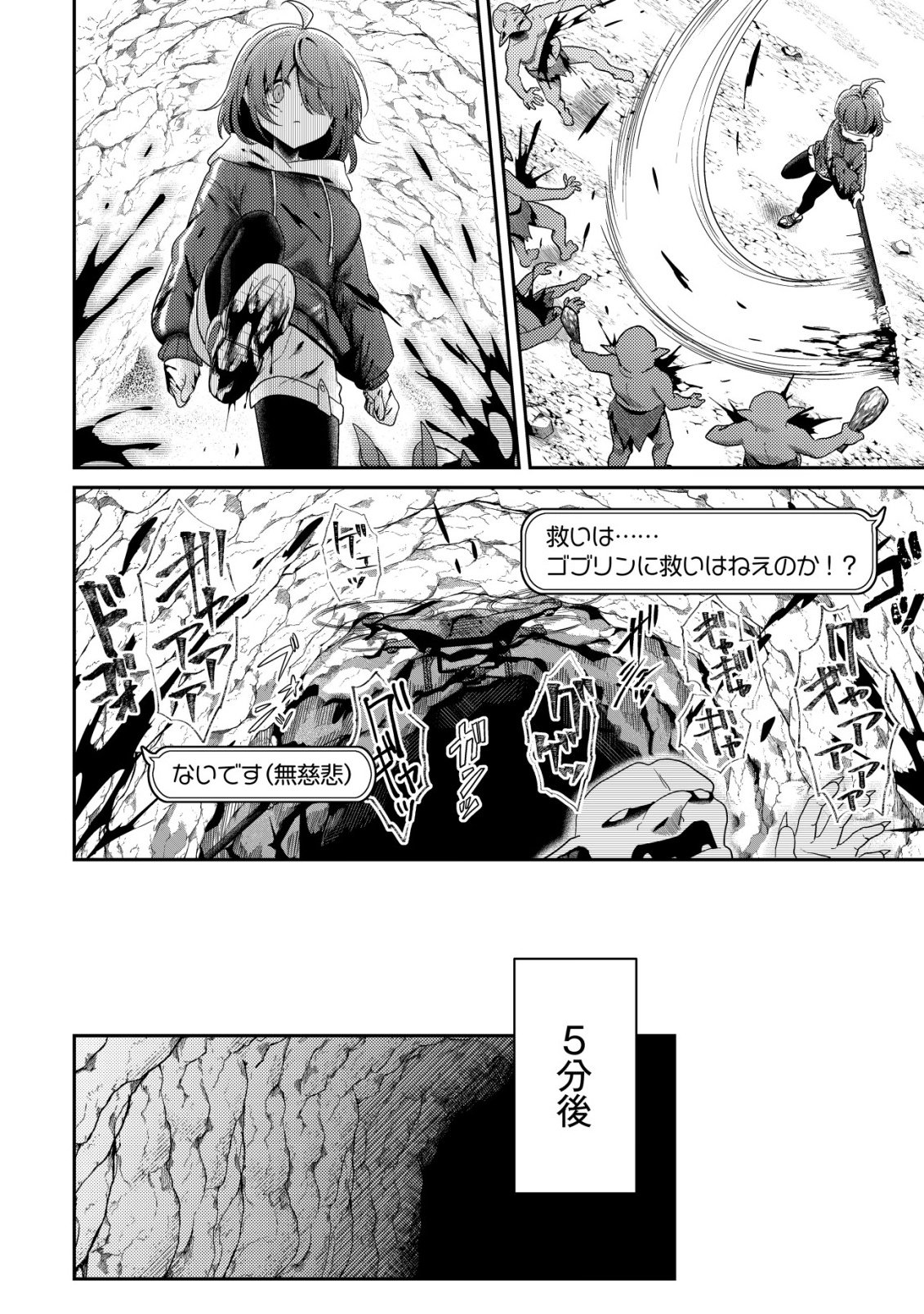 Comyuroku Zero Otaku Shoujo, Dragon o One Punch de Shizzumete Yuumei Haishinsha o Tasuketara Fuhoni Buzz ga Tomaranai Chapter 8 17ページ