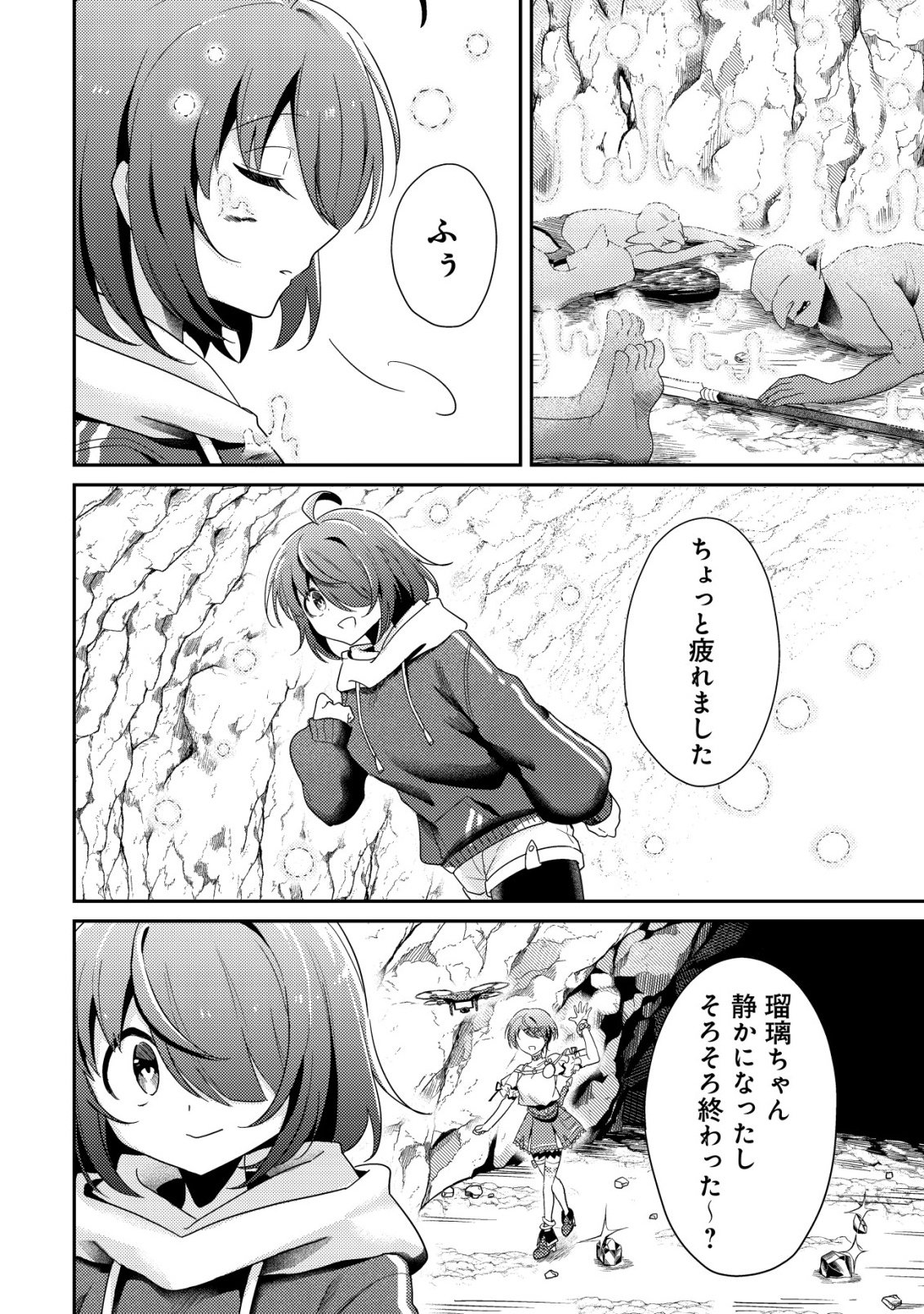 Comyuroku Zero Otaku Shoujo, Dragon o One Punch de Shizzumete Yuumei Haishinsha o Tasuketara Fuhoni Buzz ga Tomaranai Chapter 8 19ページ