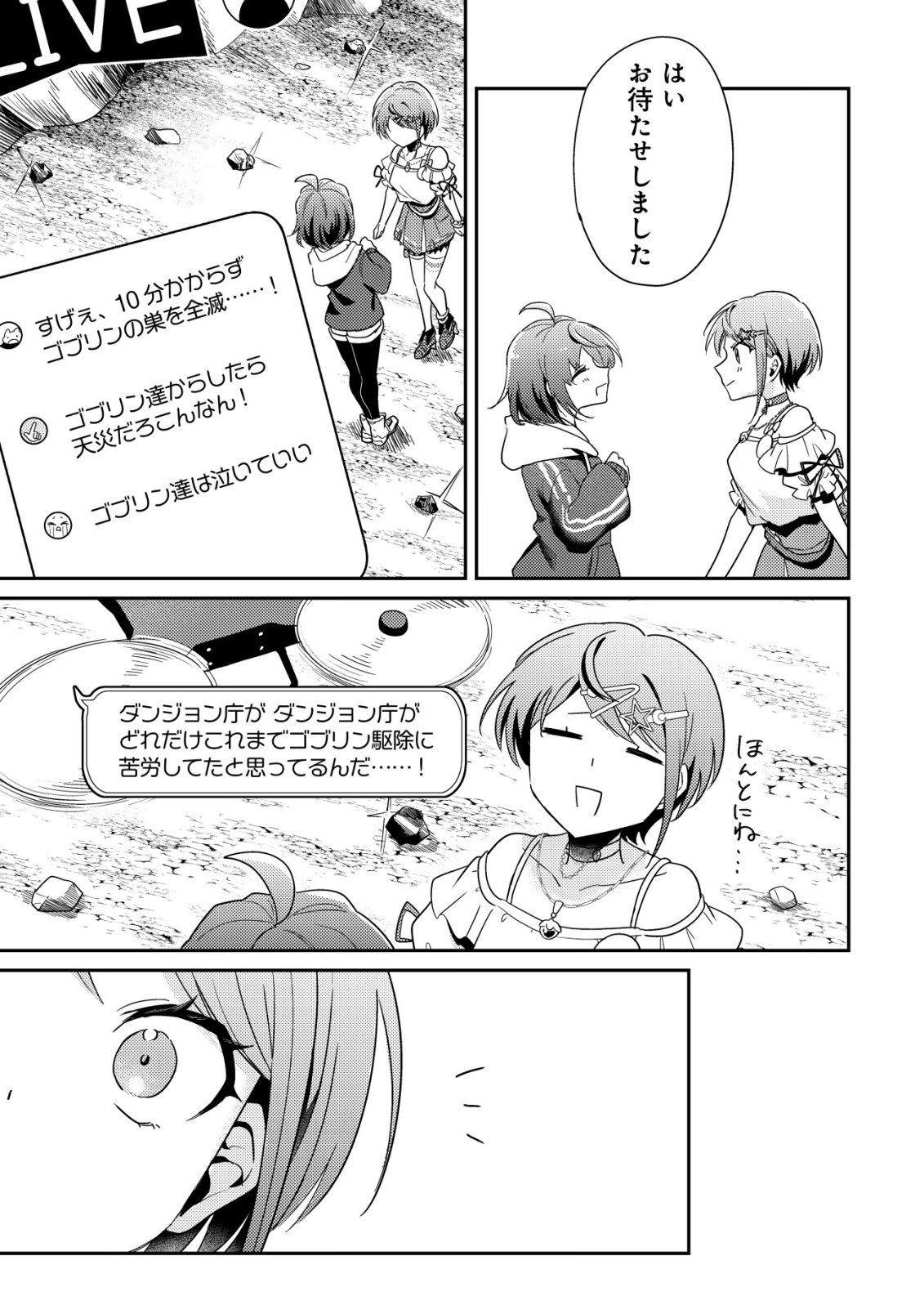 Comyuroku Zero Otaku Shoujo, Dragon o One Punch de Shizzumete Yuumei Haishinsha o Tasuketara Fuhoni Buzz ga Tomaranai Chapter 8 20ページ