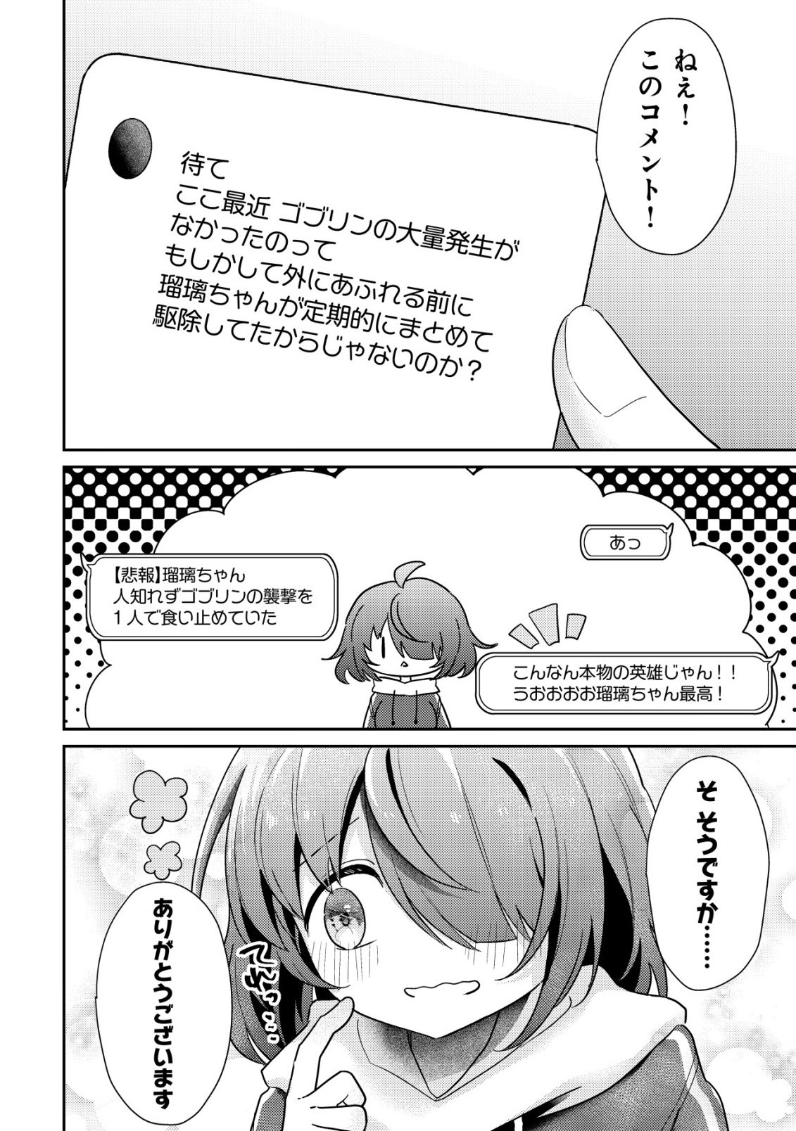 Comyuroku Zero Otaku Shoujo, Dragon o One Punch de Shizzumete Yuumei Haishinsha o Tasuketara Fuhoni Buzz ga Tomaranai Chapter 8 21ページ