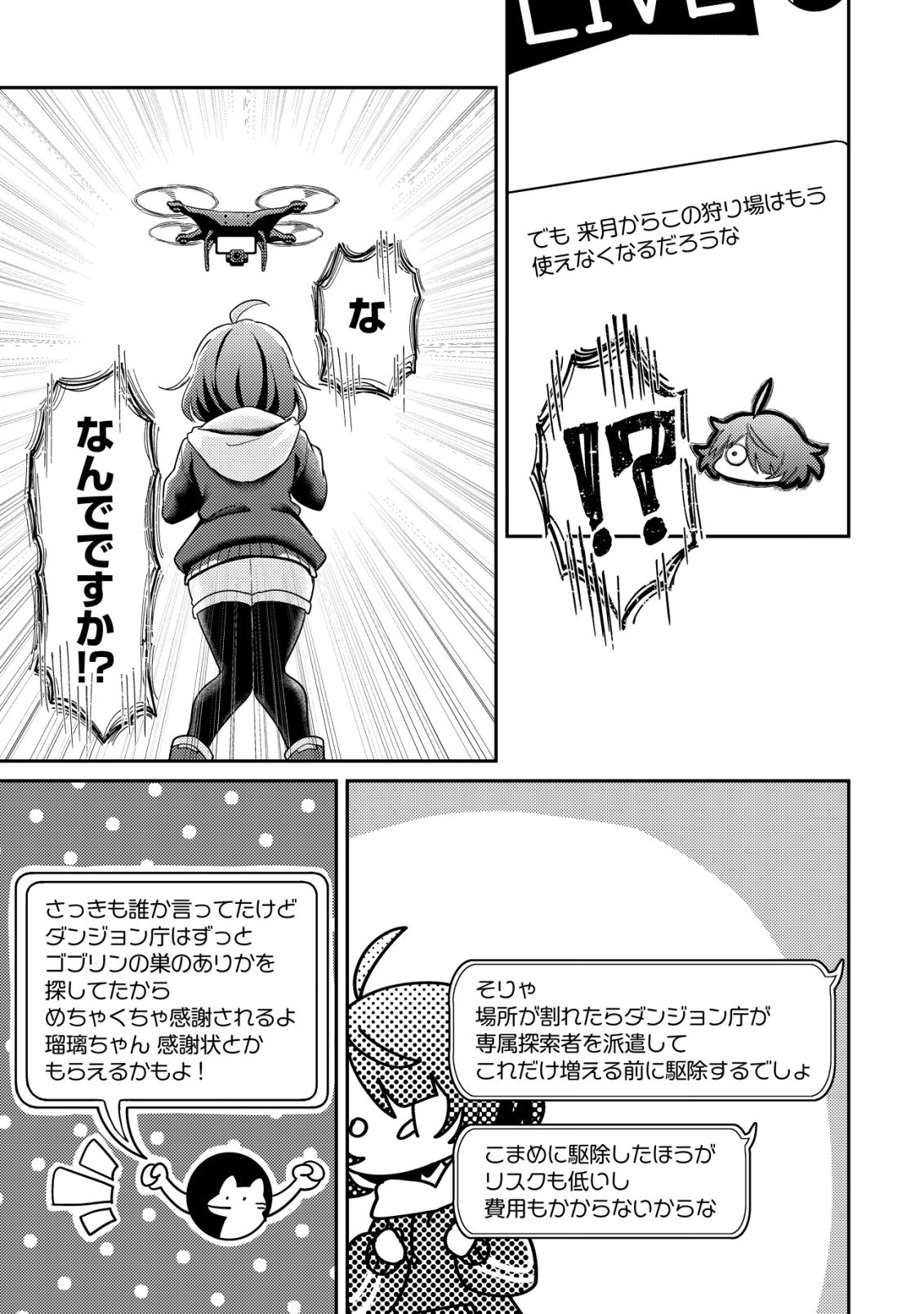 Comyuroku Zero Otaku Shoujo, Dragon o One Punch de Shizzumete Yuumei Haishinsha o Tasuketara Fuhoni Buzz ga Tomaranai Chapter 8 22ページ