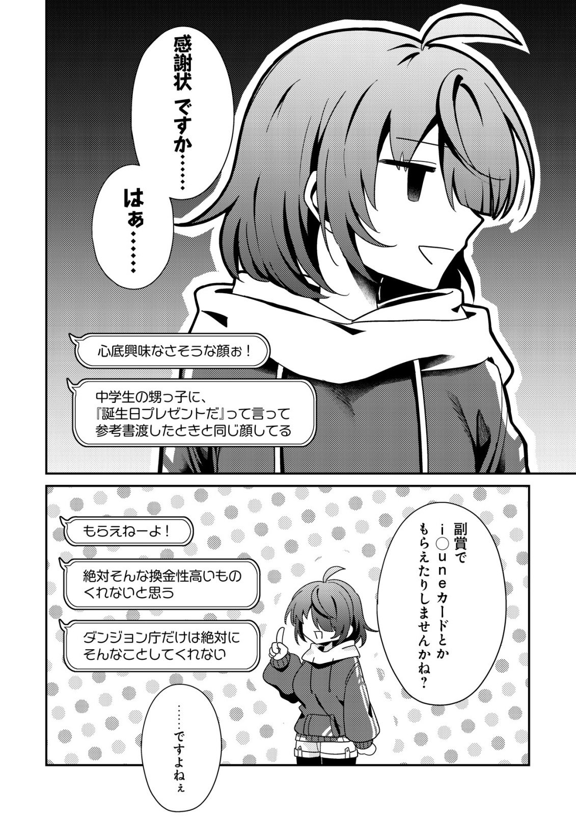 Comyuroku Zero Otaku Shoujo, Dragon o One Punch de Shizzumete Yuumei Haishinsha o Tasuketara Fuhoni Buzz ga Tomaranai Chapter 8 23ページ
