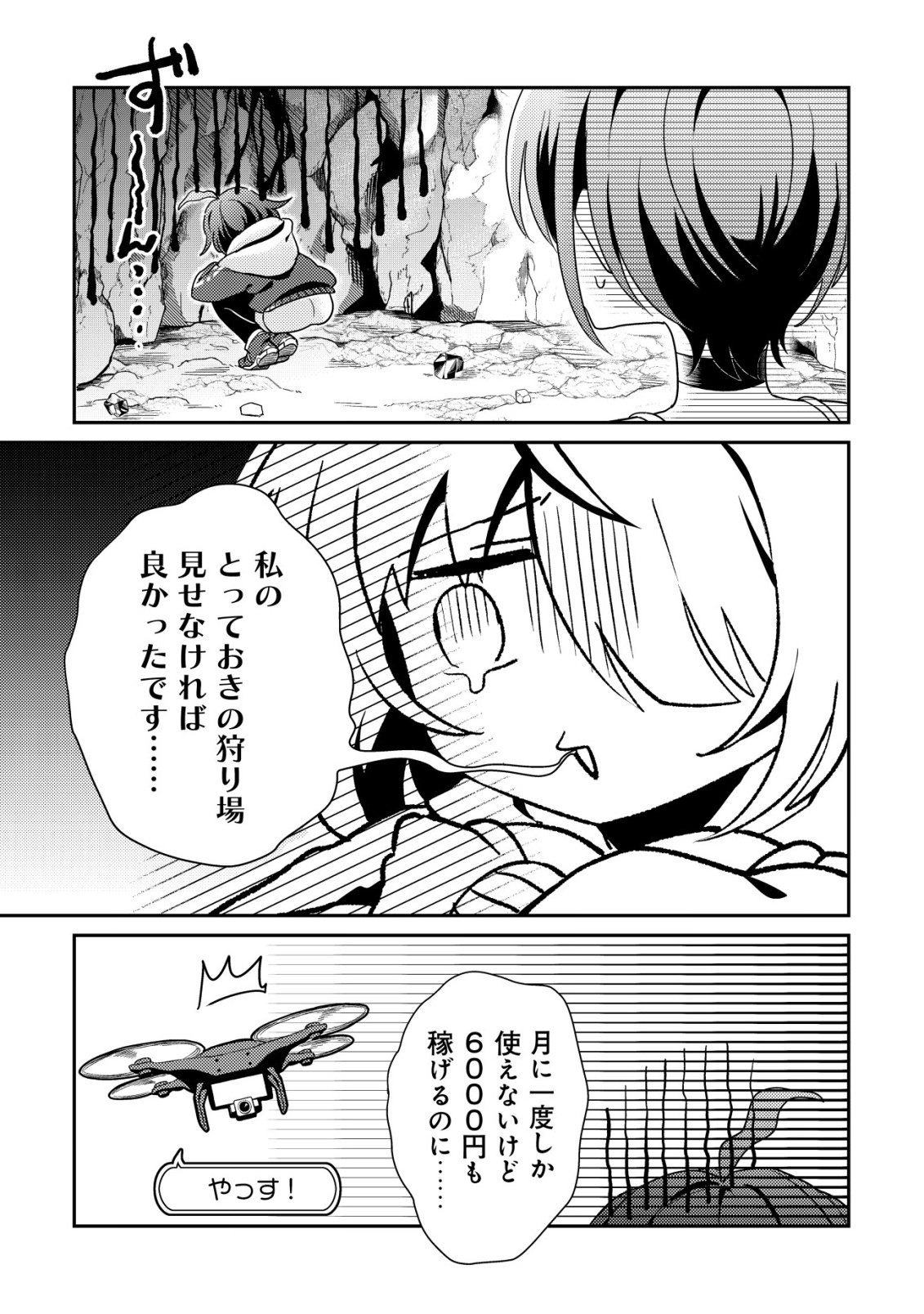 Comyuroku Zero Otaku Shoujo, Dragon o One Punch de Shizzumete Yuumei Haishinsha o Tasuketara Fuhoni Buzz ga Tomaranai Chapter 8 24ページ