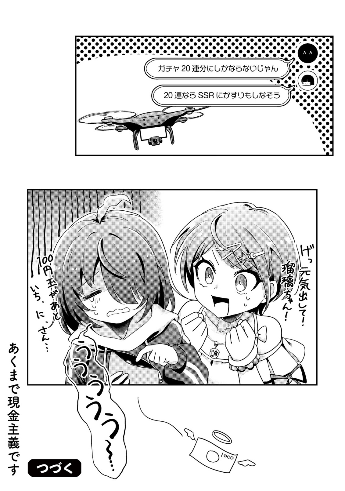 Comyuroku Zero Otaku Shoujo, Dragon o One Punch de Shizzumete Yuumei Haishinsha o Tasuketara Fuhoni Buzz ga Tomaranai Chapter 8 25ページ