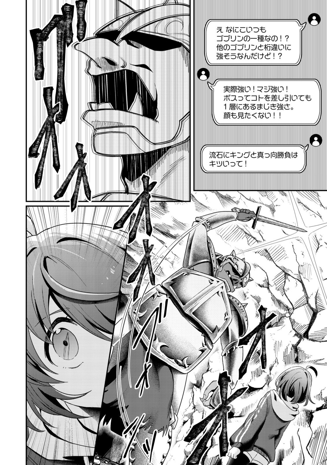 Comyuroku Zero Otaku Shoujo, Dragon o One Punch de Shizzumete Yuumei Haishinsha o Tasuketara Fuhoni Buzz ga Tomaranai Chapter 8 7ページ