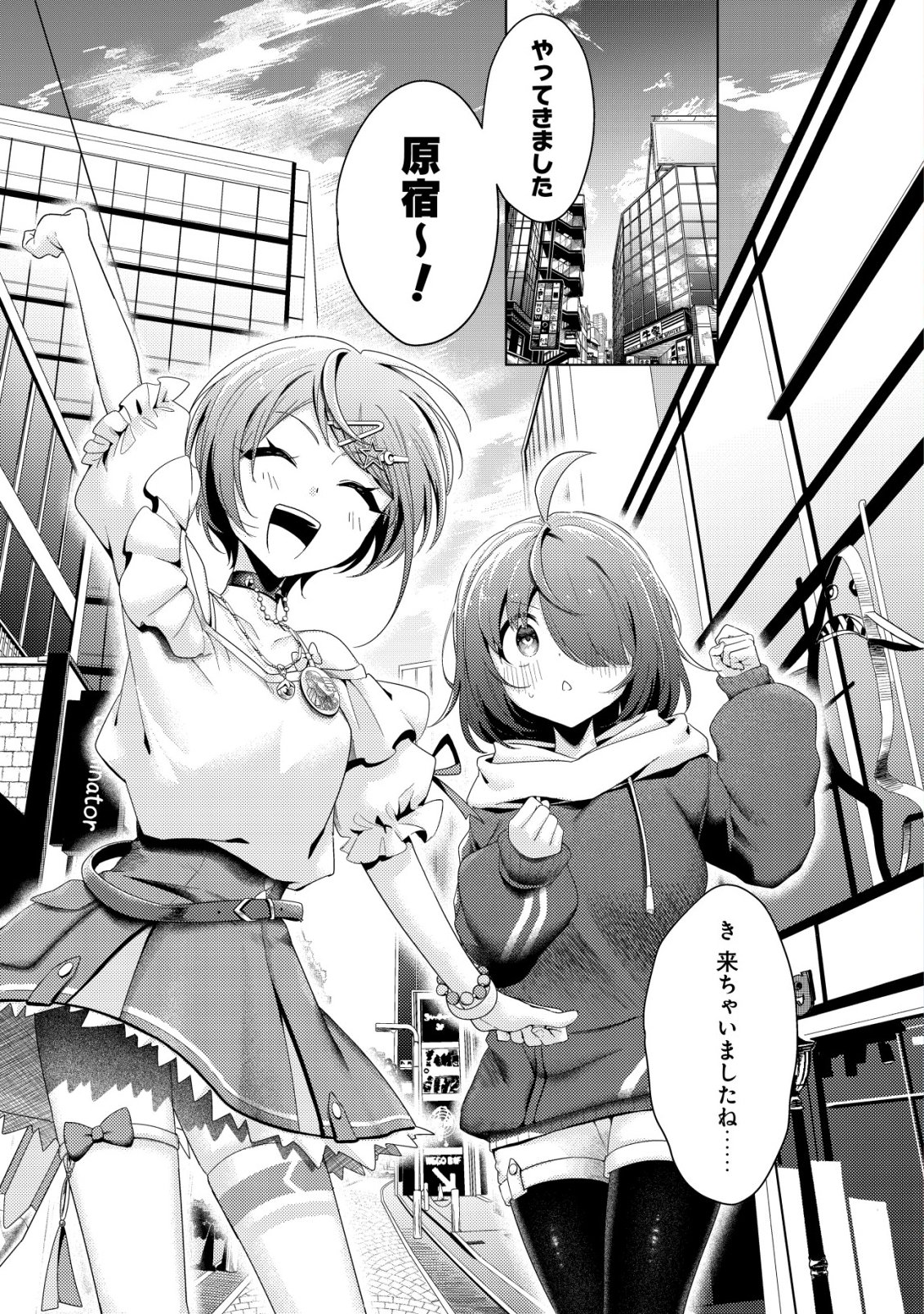 Comyuroku Zero Otaku Shoujo, Dragon o One Punch de Shizzumete Yuumei Haishinsha o Tasuketara Fuhoni Buzz ga Tomaranai Chapter 9 2ページ
