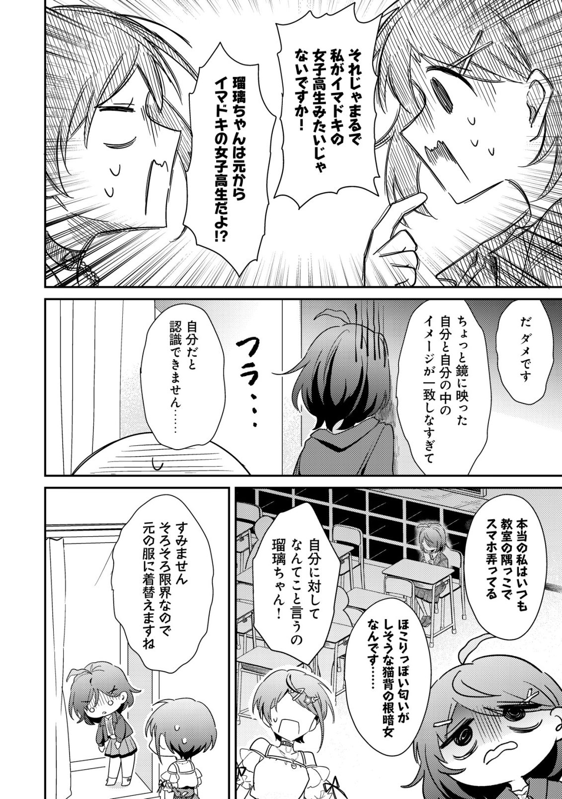 Comyuroku Zero Otaku Shoujo, Dragon o One Punch de Shizzumete Yuumei Haishinsha o Tasuketara Fuhoni Buzz ga Tomaranai Chapter 9 13ページ