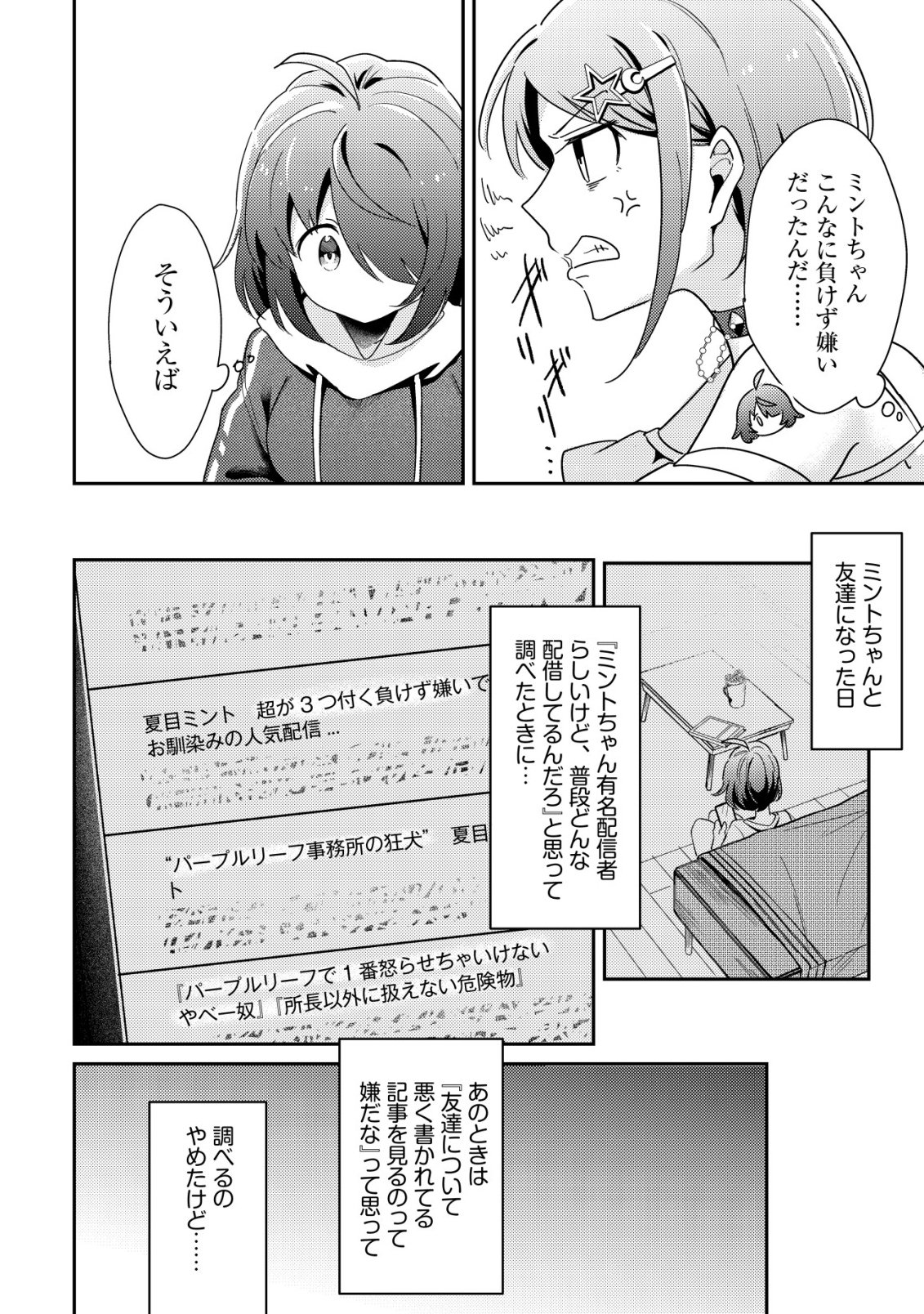 Comyuroku Zero Otaku Shoujo, Dragon o One Punch de Shizzumete Yuumei Haishinsha o Tasuketara Fuhoni Buzz ga Tomaranai Chapter 9 23ページ