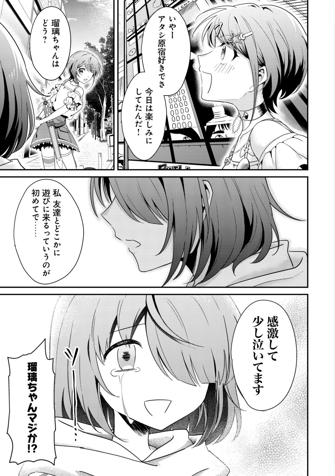 Comyuroku Zero Otaku Shoujo, Dragon o One Punch de Shizzumete Yuumei Haishinsha o Tasuketara Fuhoni Buzz ga Tomaranai Chapter 9 4ページ